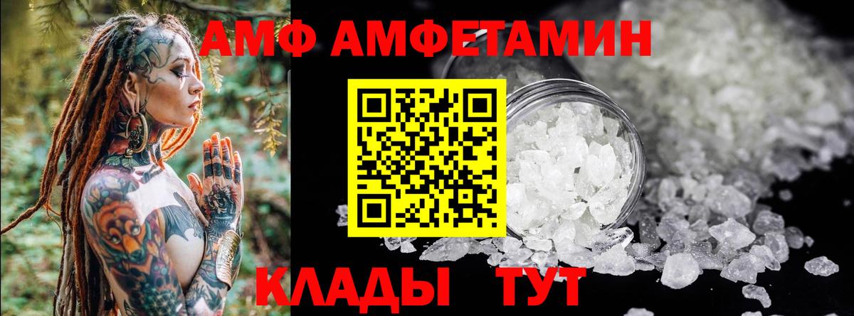 АМФ VHQ  Вход с VPN  Амфетамин    tor  Астрахань 