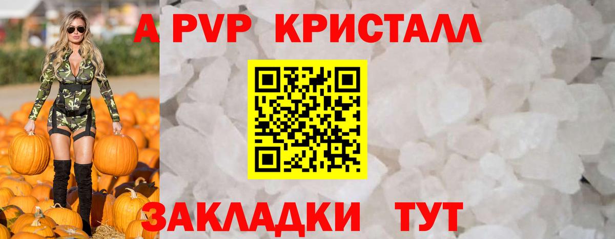 APVP  Вход с VPN  Астрахань  Альфа ПВП Crystall 