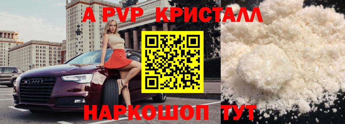 APVP Соль Астрахань