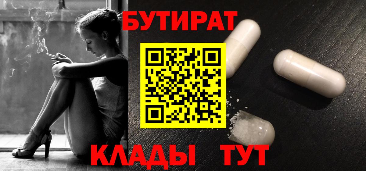 Астрахань  Бутират жидкий экстази  Вход с VPN 