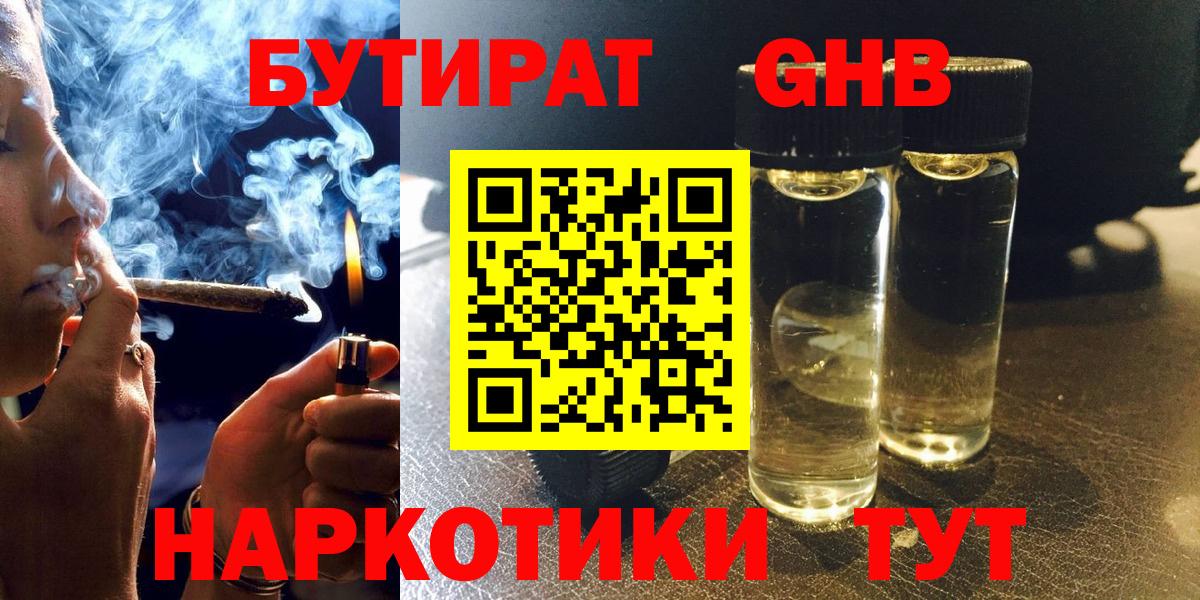 Бутират буратино Астрахань
