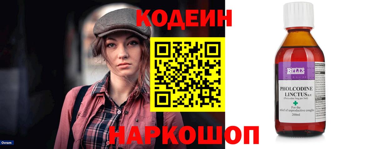 Codein Purple Drank  Вход с VPN  Астрахань  Codein напиток Lean (лин) 
