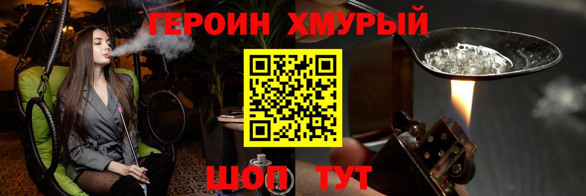 Астрахань  ГЕРОИН хмурый  Вход с VPN 
