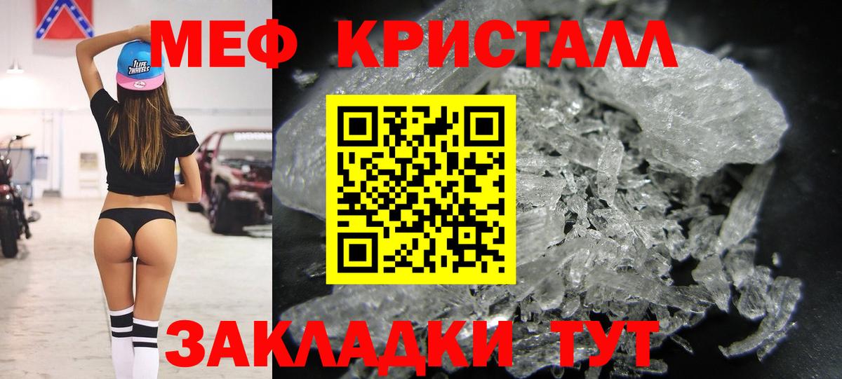 МЕФ  Вход с VPN  Астрахань  МЕФ кристаллы  МЕФ мяу мяу 