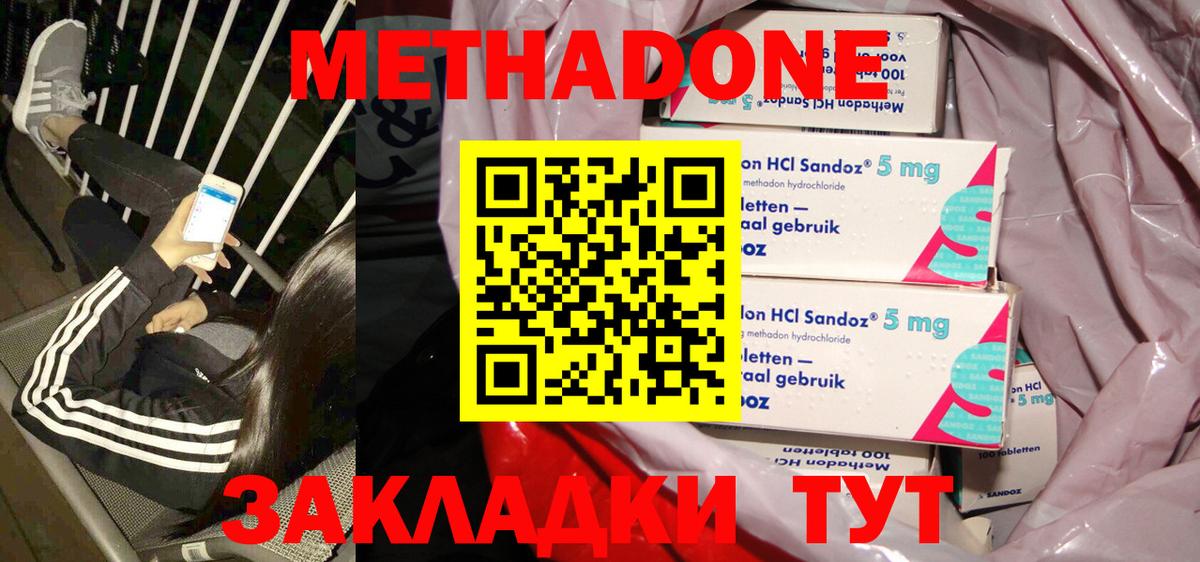 МЕТАДОН methadone  Вход с VPN  Метадон кристалл  Астрахань 